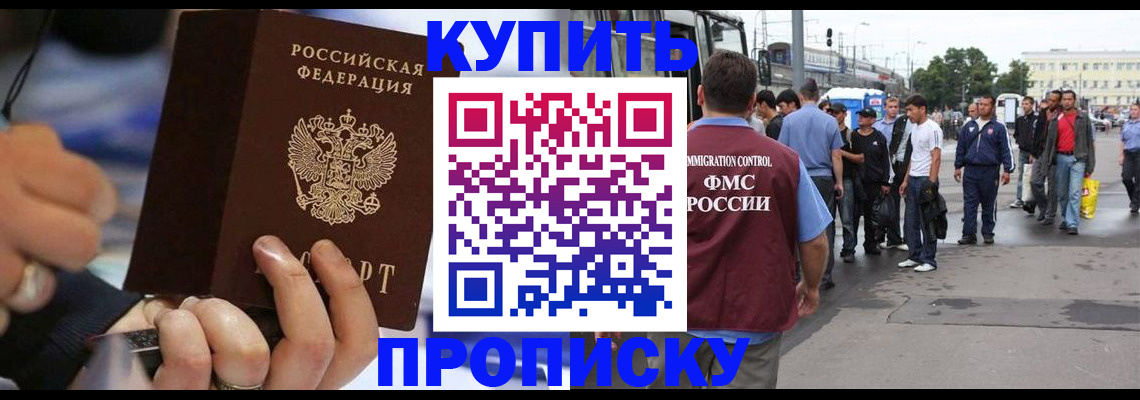 прописка законно в Пионерском