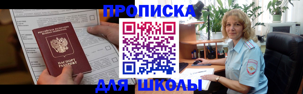 регистрация для школы в Пионерском