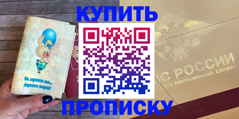 прописка поиск в Пионерском