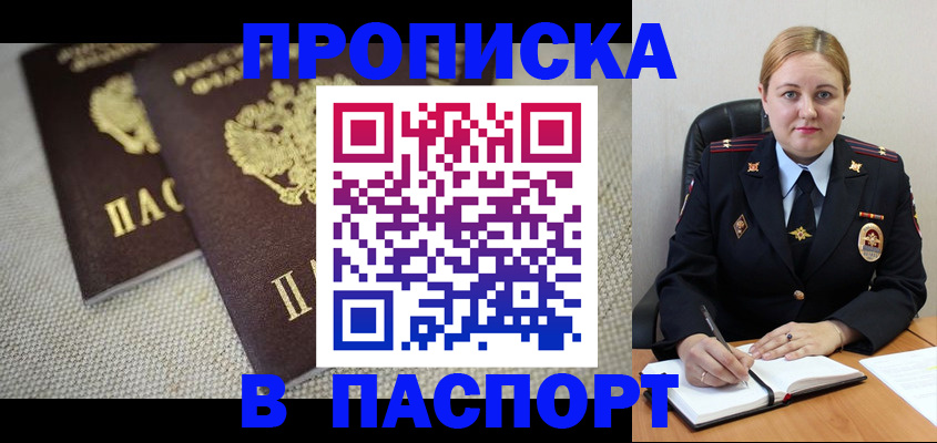 временная регистрация поиск в Пионерском