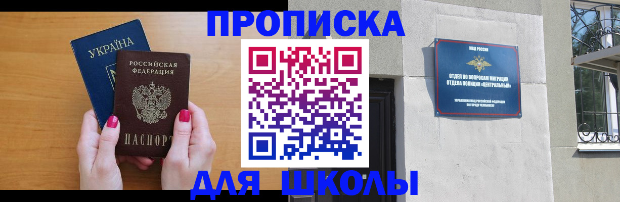 прописка для кредита в Пионерском