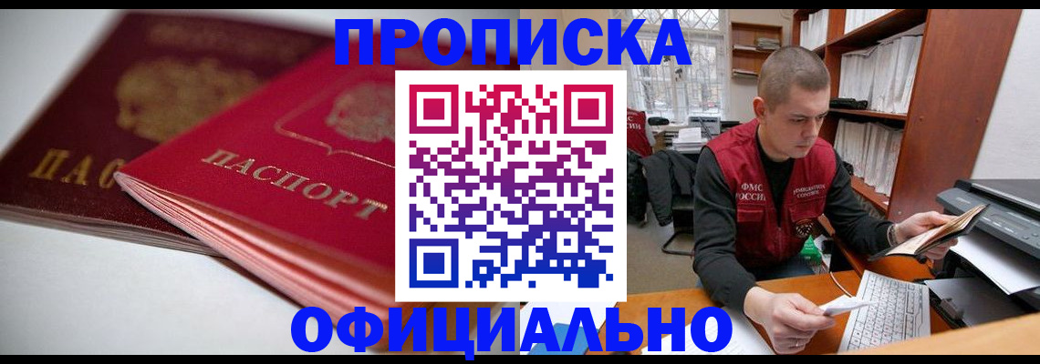 временная регистрация поиск в Пионерском